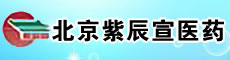 北京紫辰宣医药经营有限公司