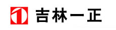 吉林一正药业集团有限公司